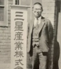 三星産業株式会社と商号を変更