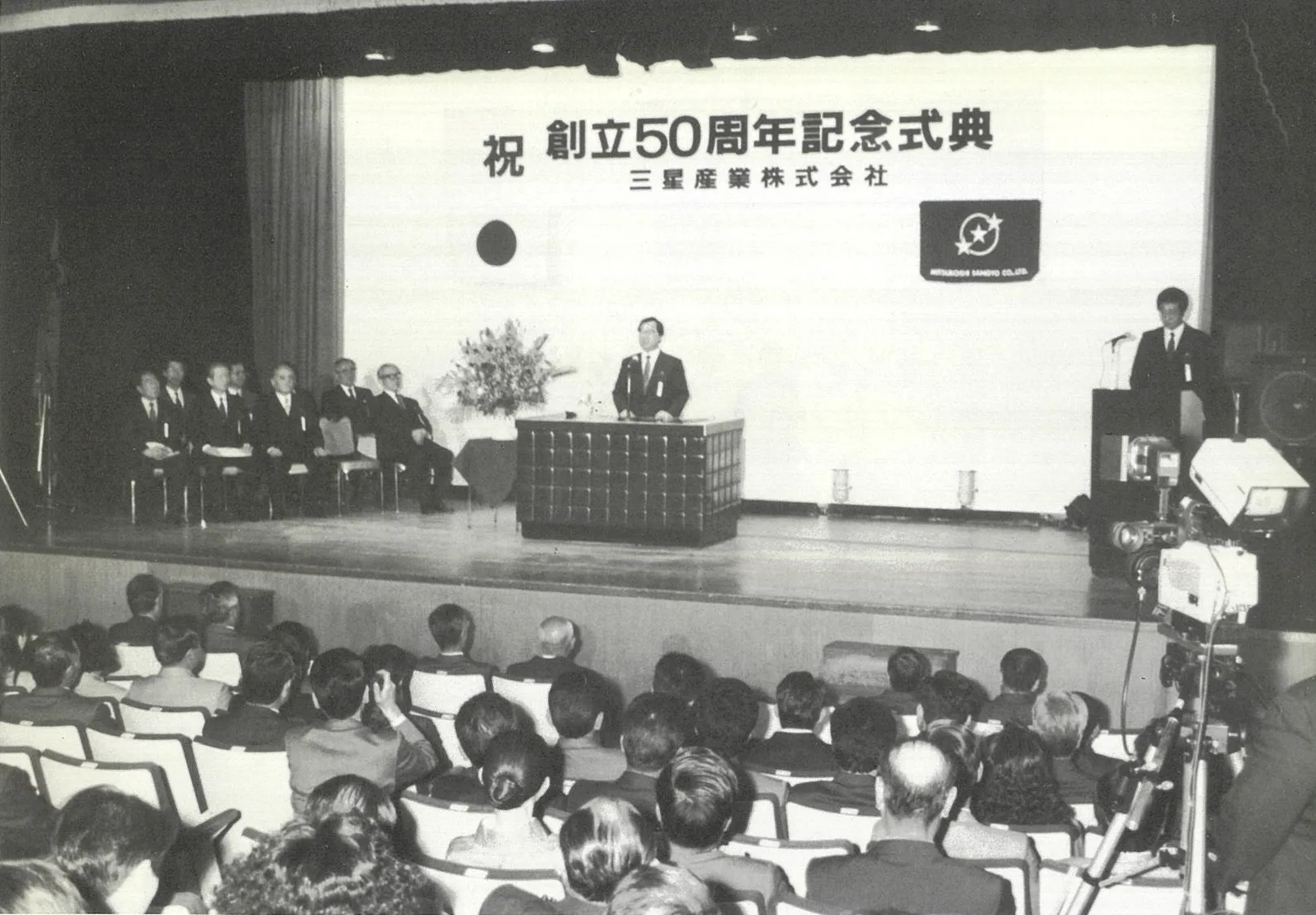 平成元年 創立50周年記念式典を開催