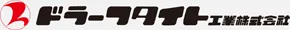 ドラーフタイト工業株式会社