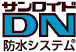 サンロイドDN工業会