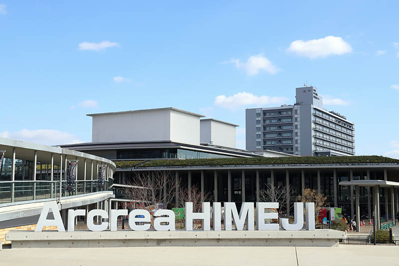 姫路文化コンベンションセンター